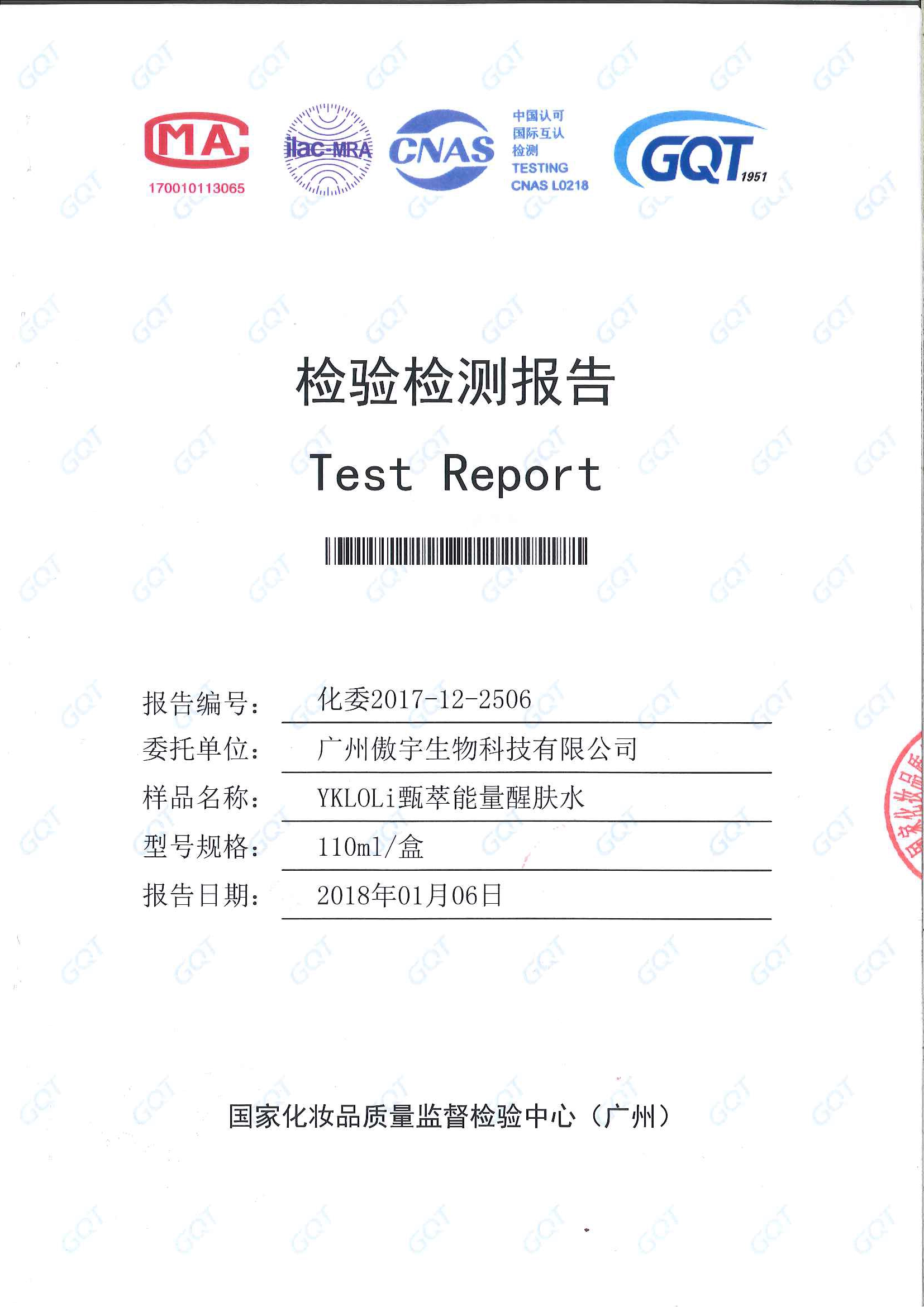 YKLOLi甄萃能量醒肤水