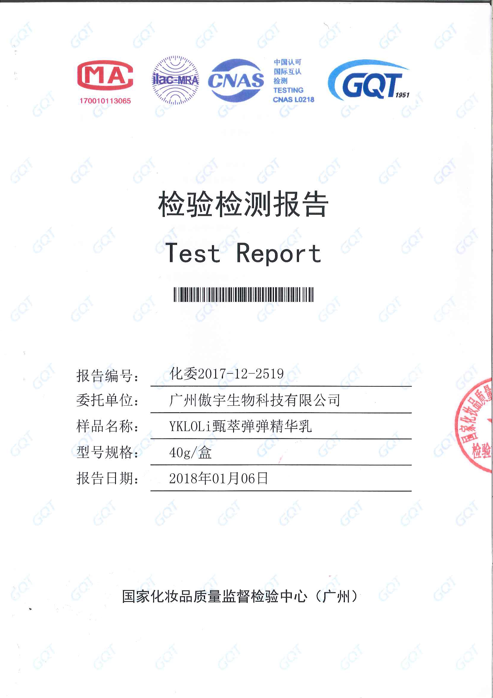 YKLOLi甄萃弹弹精华乳