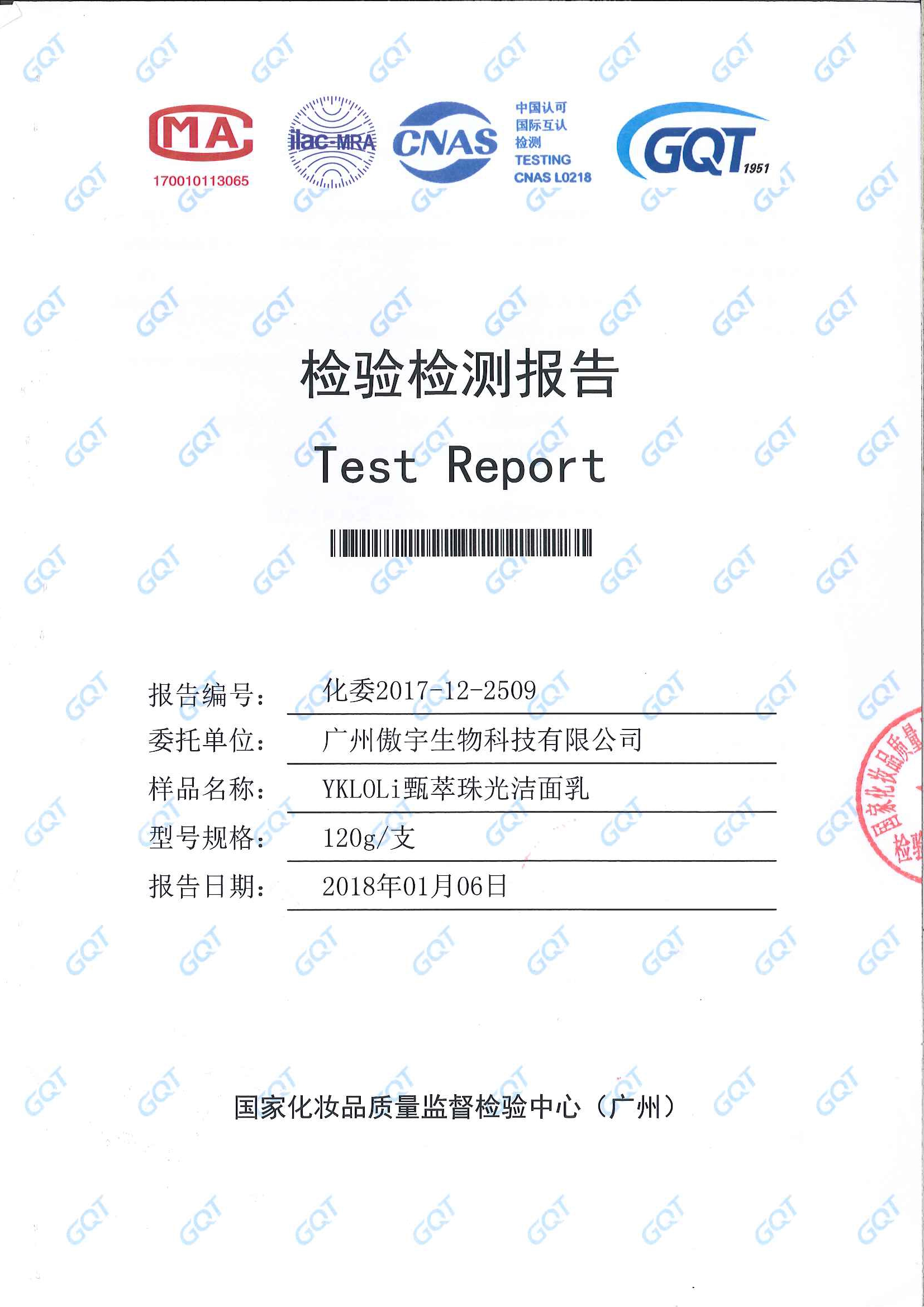 YKLOLi甄萃珠光洁面乳